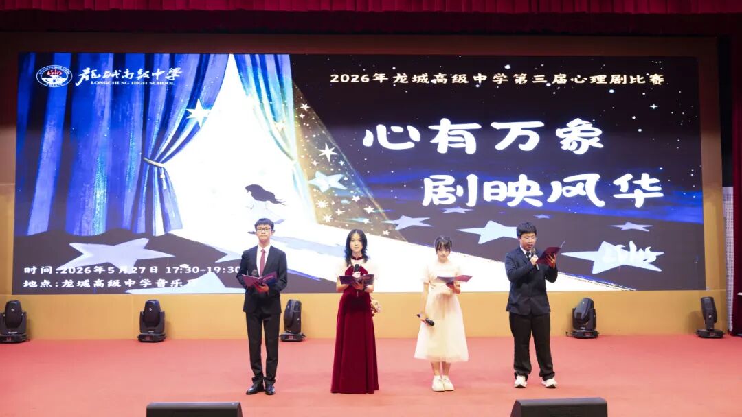 你的情绪，总有人懂！”龙高心理活动月圆满落幕！